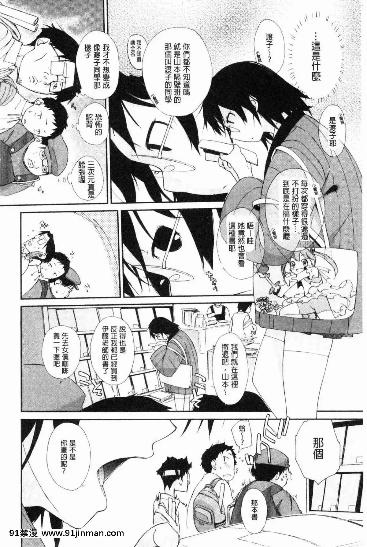 [風的工房][Ash橫島]-ヲタ子さん（ほか）-御宅子小姐[18禁 烈愛交易.about.love]