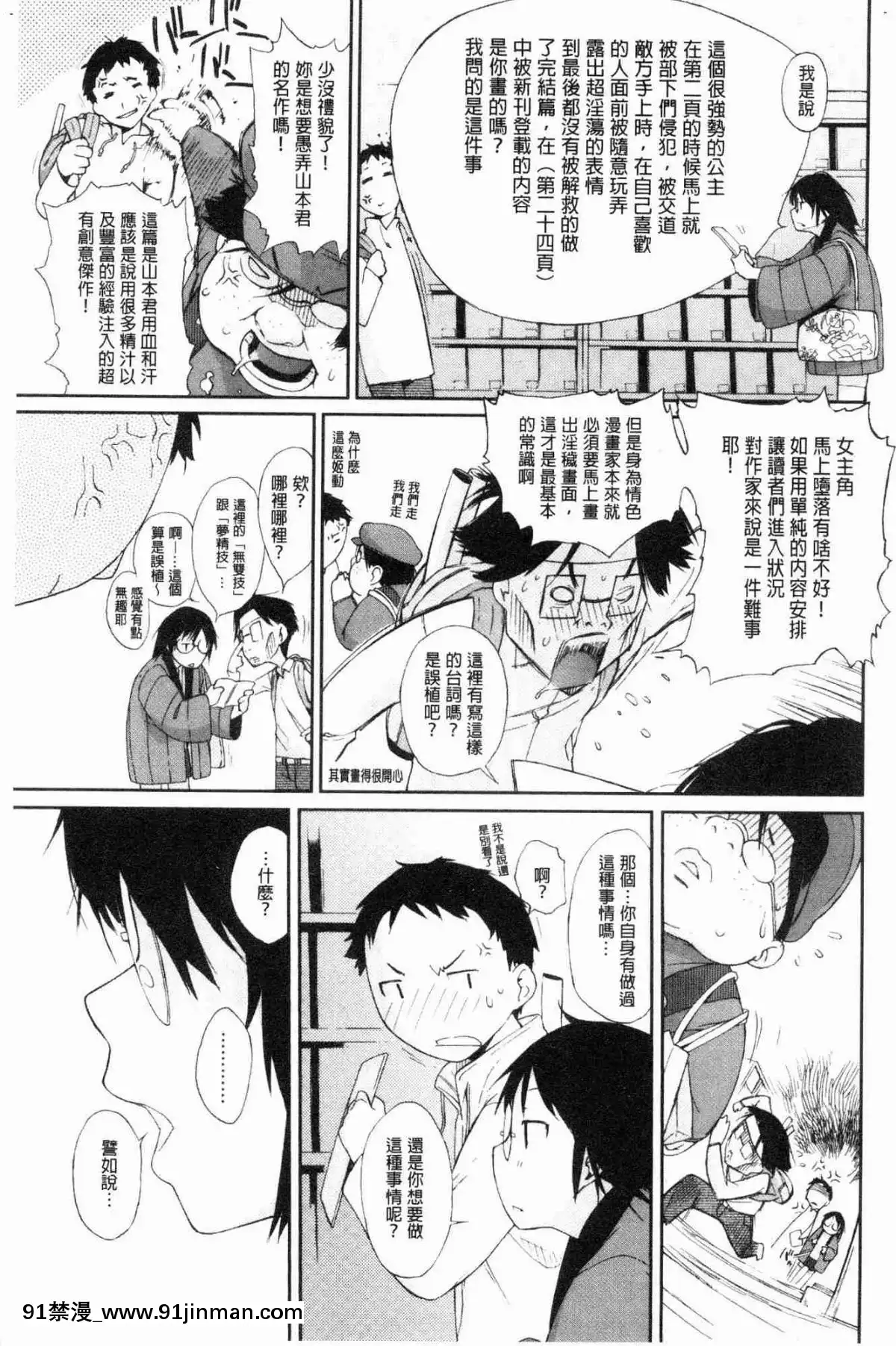 [風的工房][Ash橫島]-ヲタ子さん（ほか）-御宅子小姐[18禁 烈愛交易.about.love]
