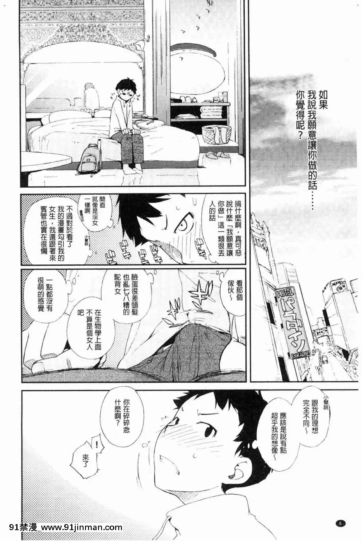 [風的工房][Ash橫島]-ヲタ子さん（ほか）-御宅子小姐[18禁 烈愛交易.about.love]