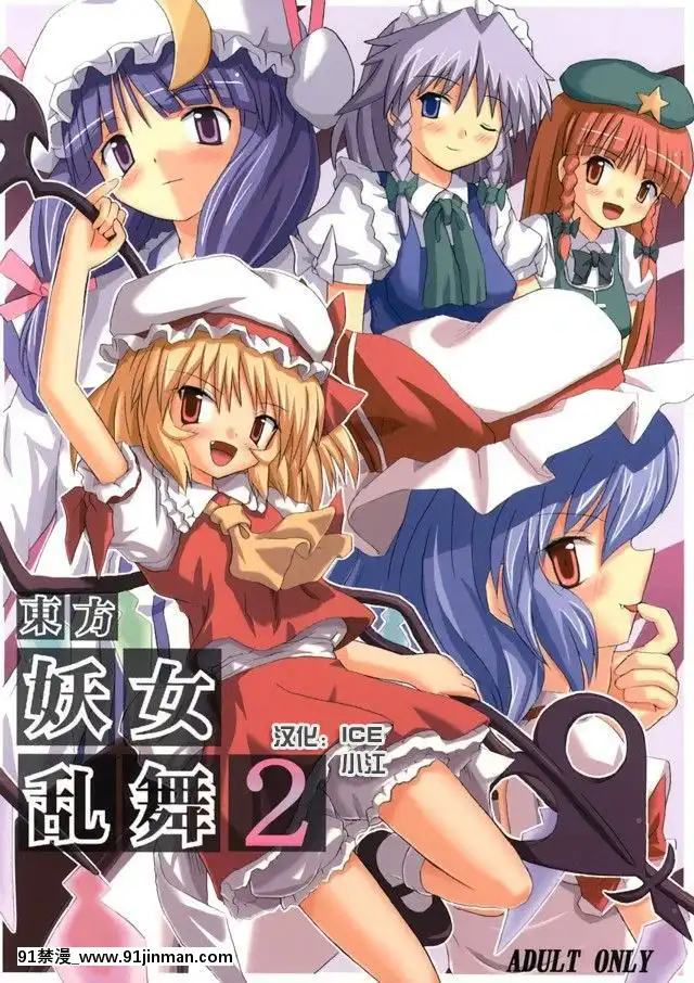(例大祭2)-[高久屋-(高久としひこ)]-東方妖女亂舞2-(東方Project)-[中國翻訳][jornal da globonews edição das 18h]