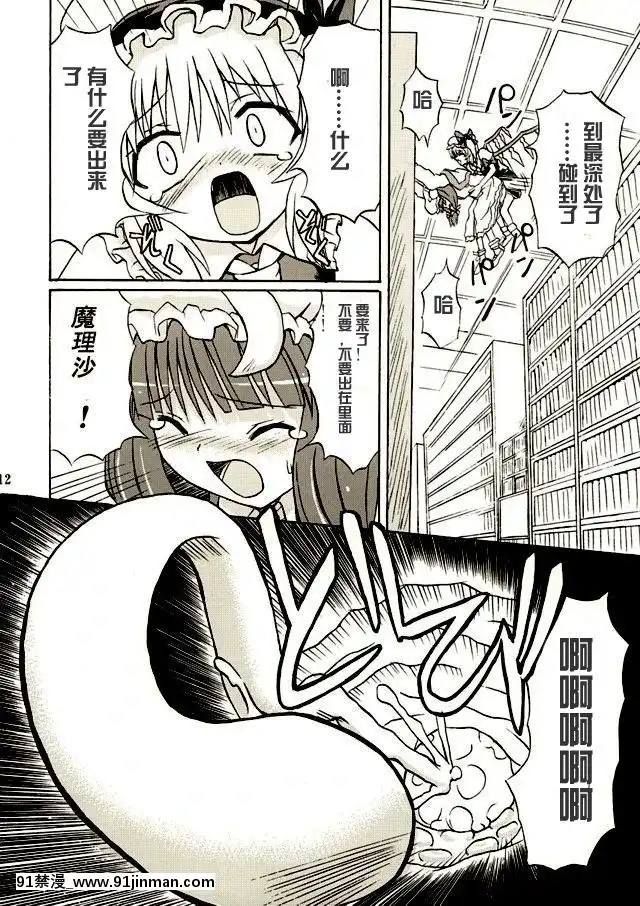 (例大祭2)-[高久屋-(高久としひこ)]-東方妖女亂舞2-(東方Project)-[中國翻訳][成人漫畫 電車]