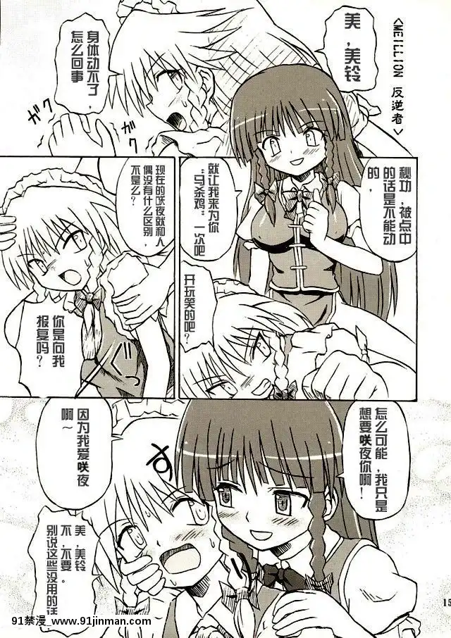 (例大祭2)-[高久屋-(高久としひこ)]-東方妖女亂舞2-(東方Project)-[中國翻訳][成人漫畫 電車]