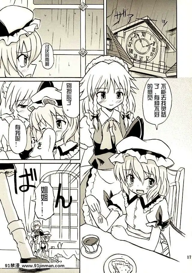 (例大祭2)-[高久屋-(高久としひこ)]-東方妖女亂舞2-(東方Project)-[中國翻訳][成人漫畫 電車]