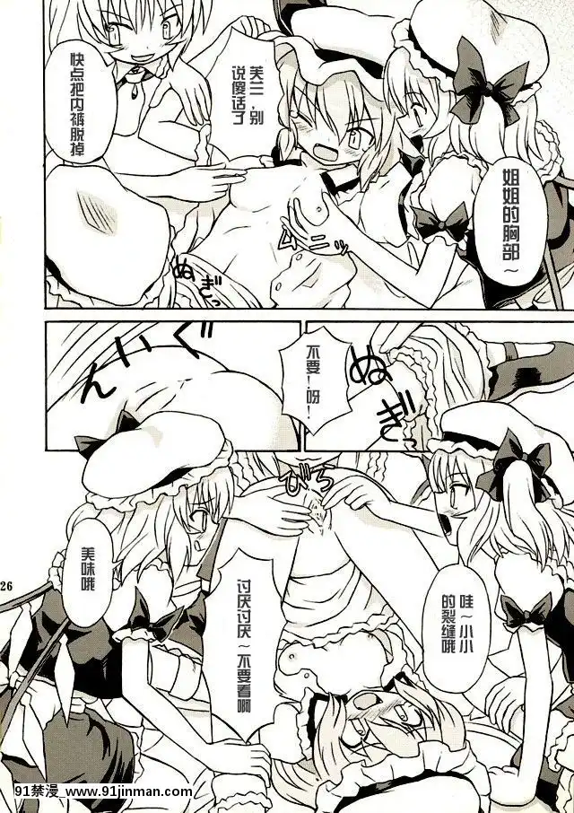 (例大祭2)-[高久屋-(高久としひこ)]-東方妖女亂舞2-(東方Project)-[中國翻訳][成人漫畫 電車]
