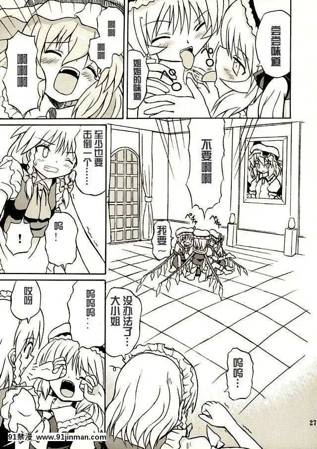 (例大祭2)-[高久屋-(高久としひこ)]-東方妖女亂舞2-(東方Project)-[中國翻訳][成人漫畫 電車]