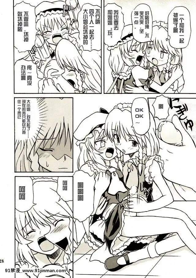 (例大祭2)-[高久屋-(高久としひこ)]-東方妖女亂舞2-(東方Project)-[中國翻訳][成人漫畫 電車]