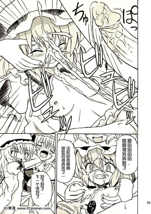 (例大祭2)-[高久屋-(高久としひこ)]-東方妖女亂舞2-(東方Project)-[中國翻訳][成人漫畫 電車]