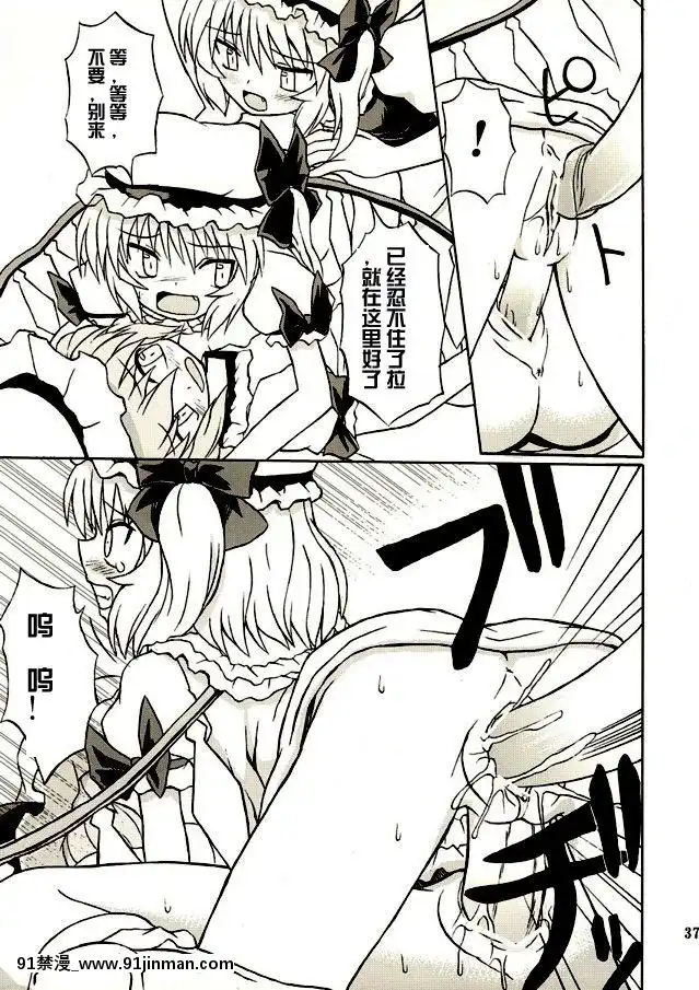 (例大祭2)-[高久屋-(高久としひこ)]-東方妖女亂舞2-(東方Project)-[中國翻訳][成人漫畫 電車]