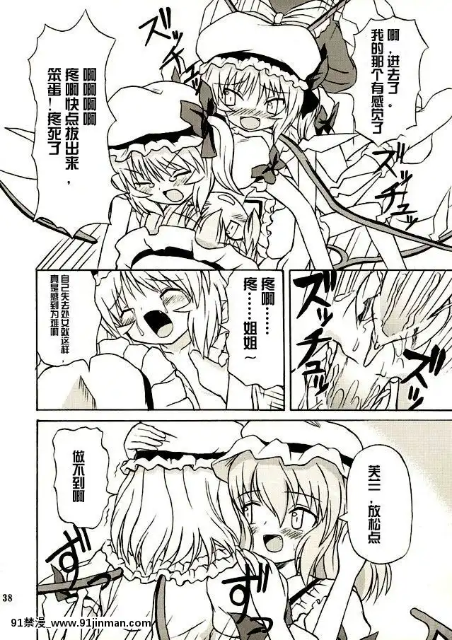 (例大祭2)-[高久屋-(高久としひこ)]-東方妖女亂舞2-(東方Project)-[中國翻訳][成人漫畫 電車]