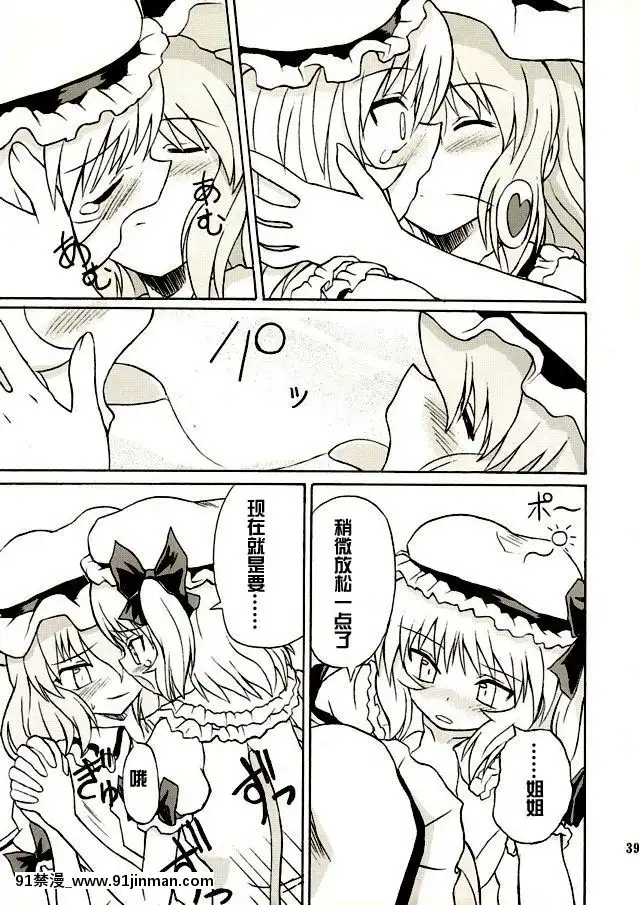 (例大祭2)-[高久屋-(高久としひこ)]-東方妖女亂舞2-(東方Project)-[中國翻訳][成人漫畫 電車]