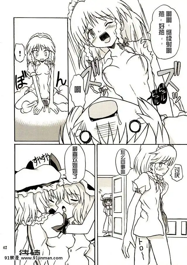 (例大祭2)-[高久屋-(高久としひこ)]-東方妖女亂舞2-(東方Project)-[中國翻訳][成人漫畫 電車]