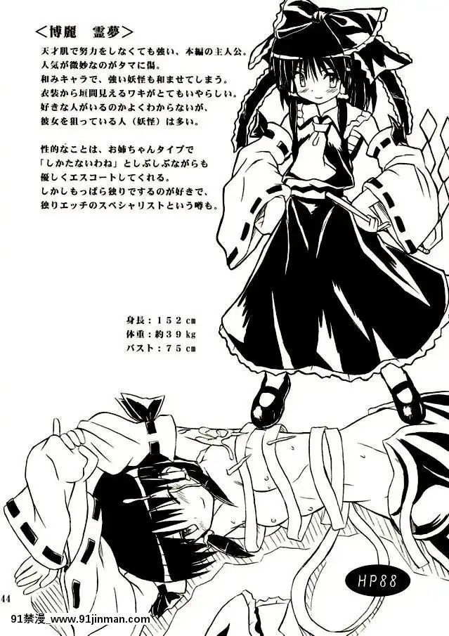 (例大祭2)-[高久屋-(高久としひこ)]-東方妖女亂舞2-(東方Project)-[中國翻訳][成人漫畫 電車]
