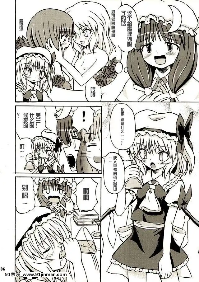 (例大祭2)-[高久屋-(高久としひこ)]-東方妖女亂舞2-(東方Project)-[中國翻訳][成人漫畫 電車]