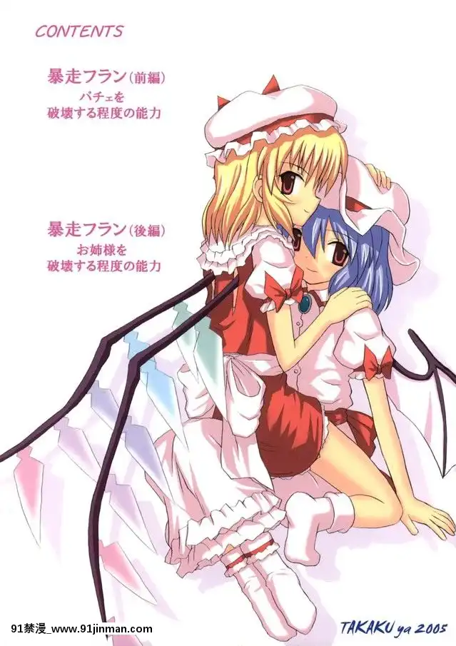 (例大祭2)-[高久屋-(高久としひこ)]-東方妖女亂舞2-(東方Project)-[中國翻訳][成人漫畫 電車]