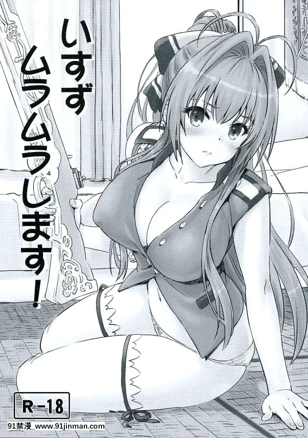 [甘城-いすずムラムラします!][世界頂尖的暗殺者轉生為異世界貴族 h漫]