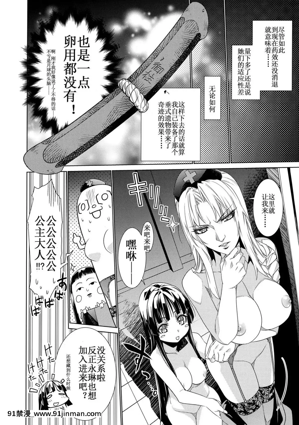 [靴下漢化組]-(例大祭14)-[r;1-(壱河柳乃助)]-さなえうどん9玉-(東方Project)[原神 色情漫畫]