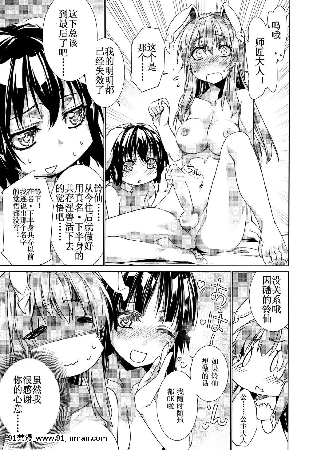 [靴下漢化組]-(例大祭14)-[r;1-(壱河柳乃助)]-さなえうどん9玉-(東方Project)[原神 色情漫畫]