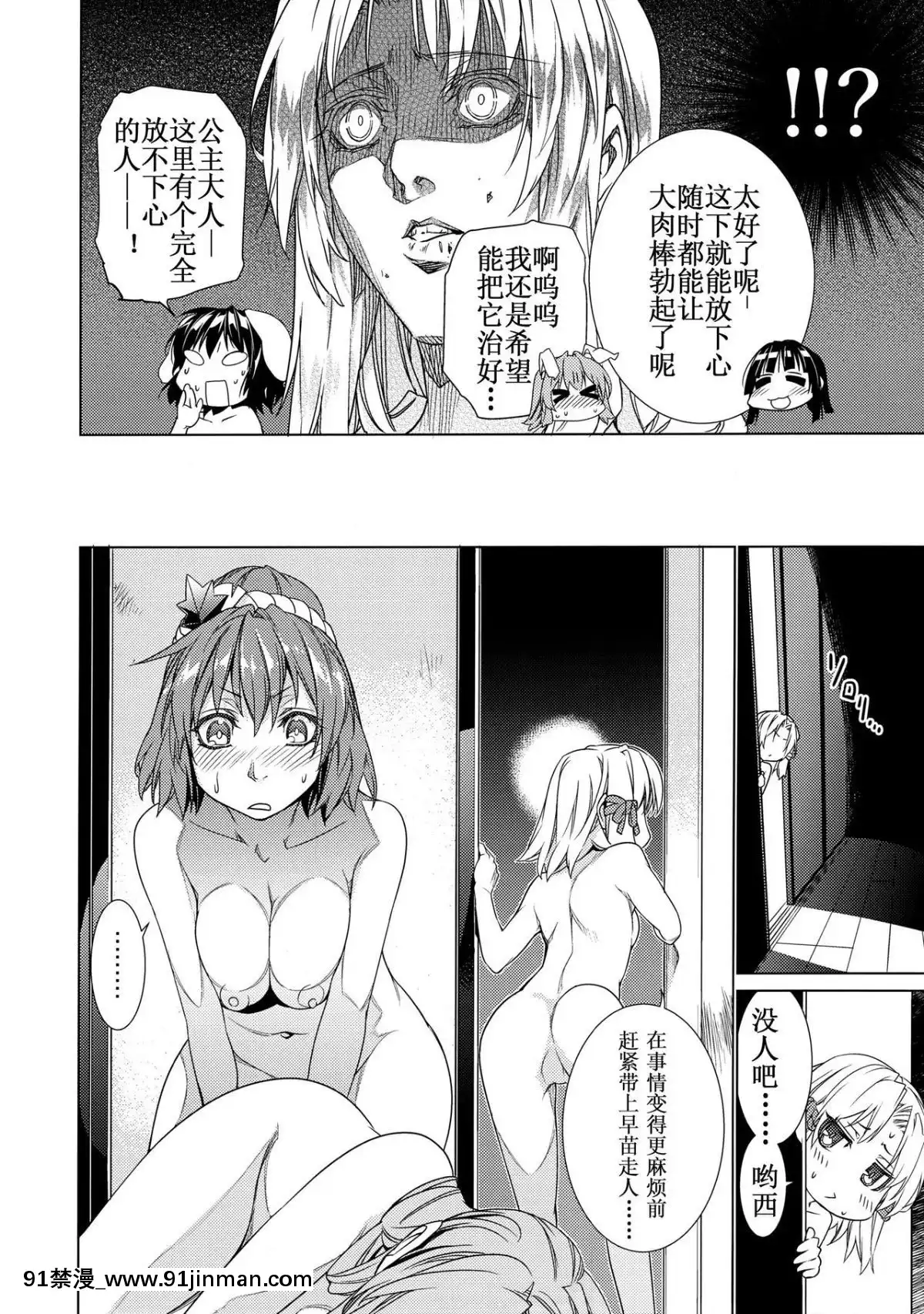 [靴下漢化組]-(例大祭14)-[r;1-(壱河柳乃助)]-さなえうどん9玉-(東方Project)[原神 色情漫畫]