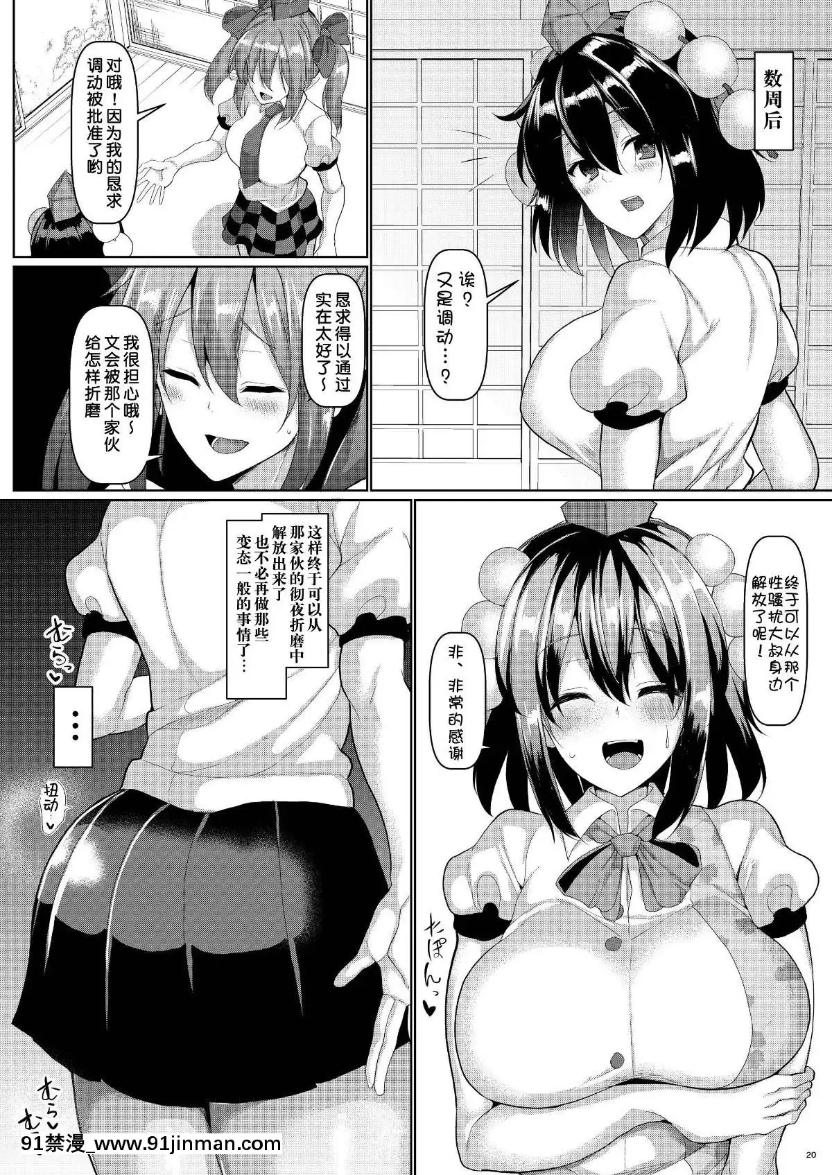 [不咕鳥漢化組][ちんちん亭-(chin)]-清く正しくたのしいしょくば-(東方Project)-[Digital][ford lgt 18h worth]