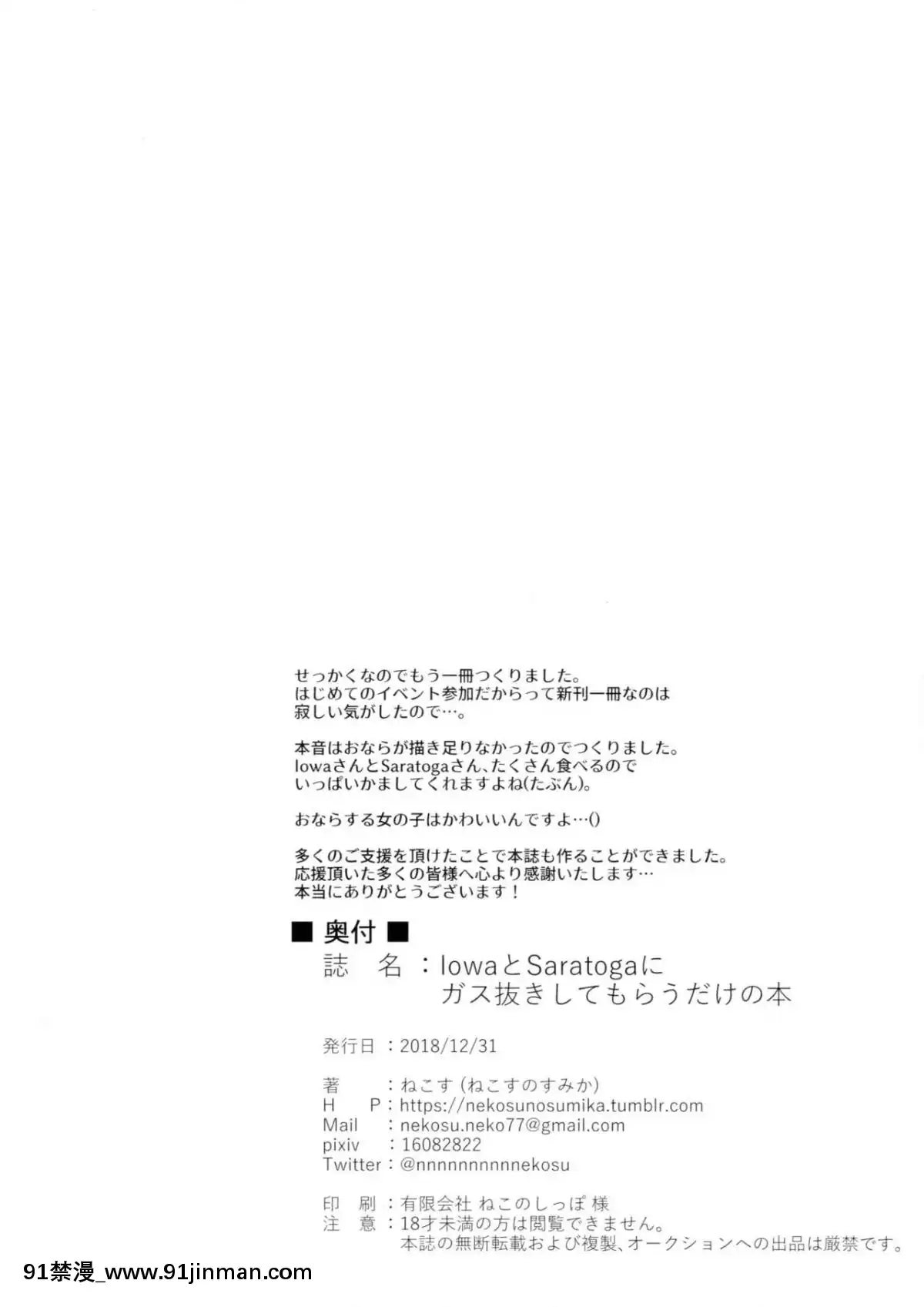 [臭鼬娘漢化組]-(C95)-[ねこすのすみか-(ねこす)]-IowaとSaratogaにガス抜きしてもらうだけの本-(艦隊これくしょん--艦これ-)[18禁 arpg]