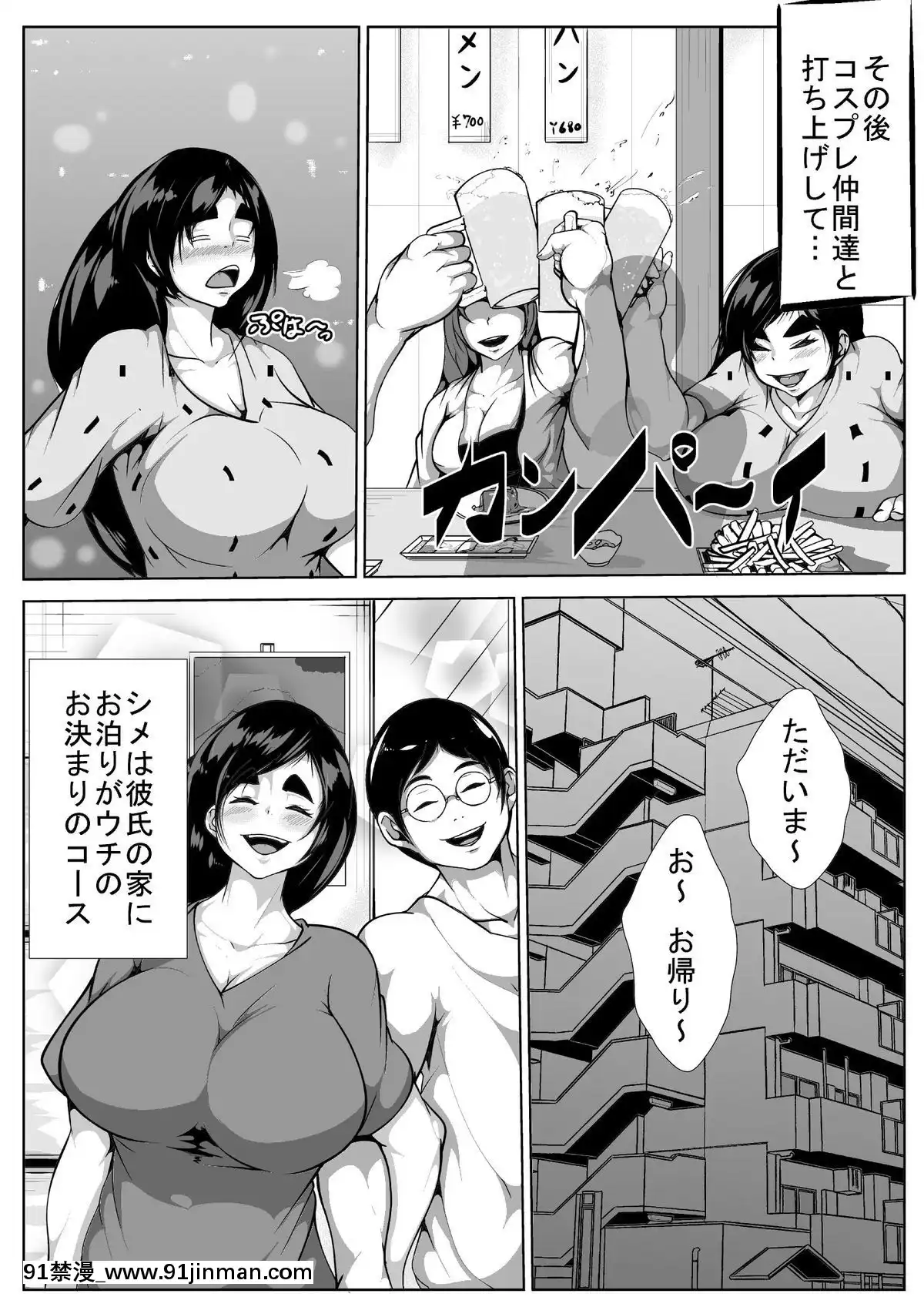 [AKYS本舗]-コスプレ好きの彼女が寢取られる[18禁 comic]