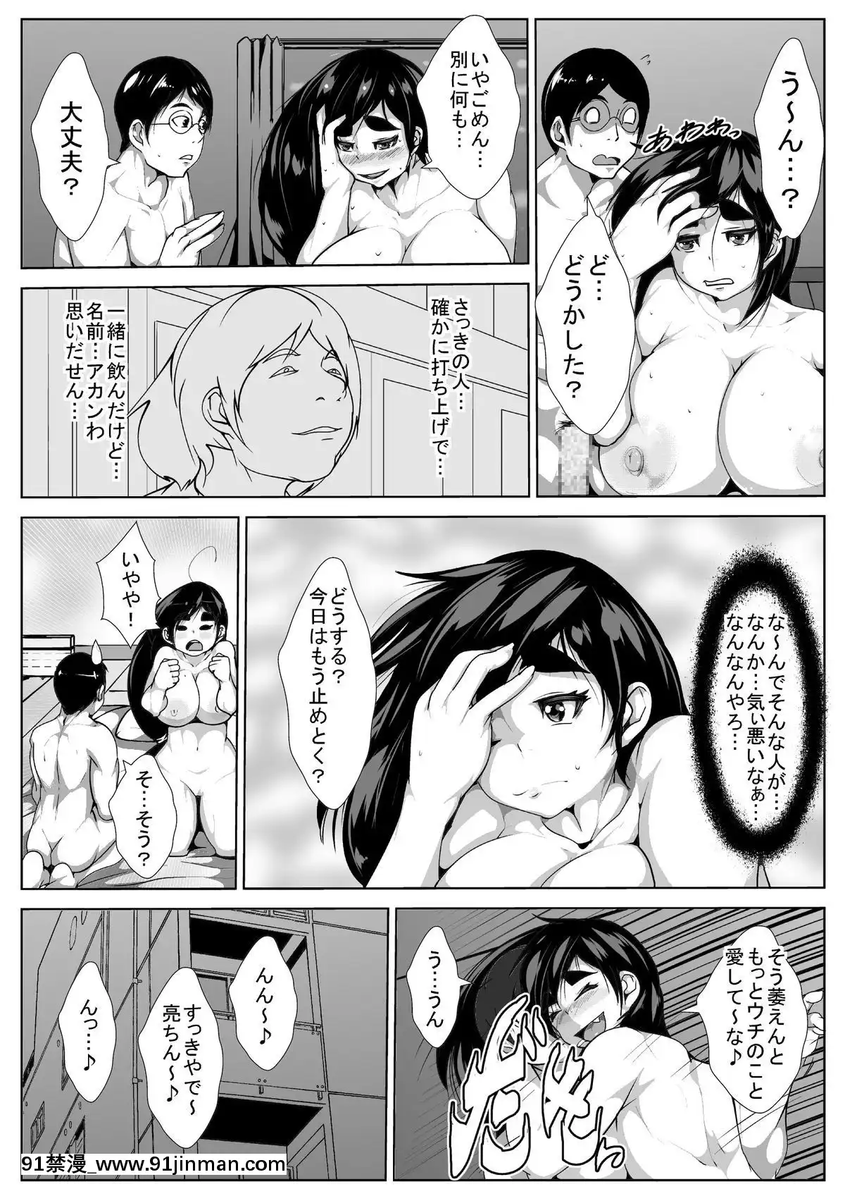 [AKYS本舗]-コスプレ好きの彼女が寢取られる[18禁 comic]