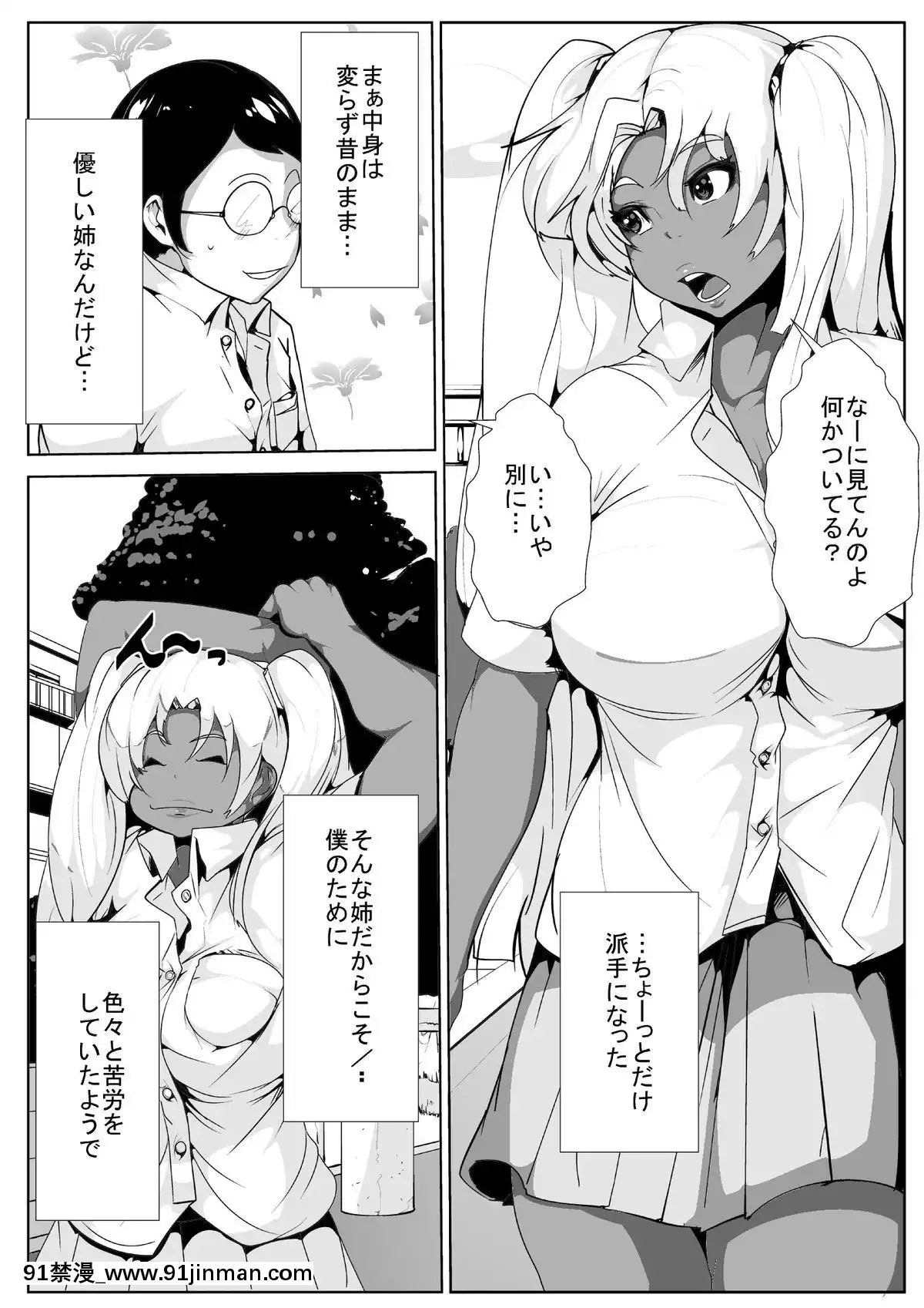 [AKYS本舗]-僕のギャルな姉ちゃんが墮とされた…がっ![h漫 強姦]