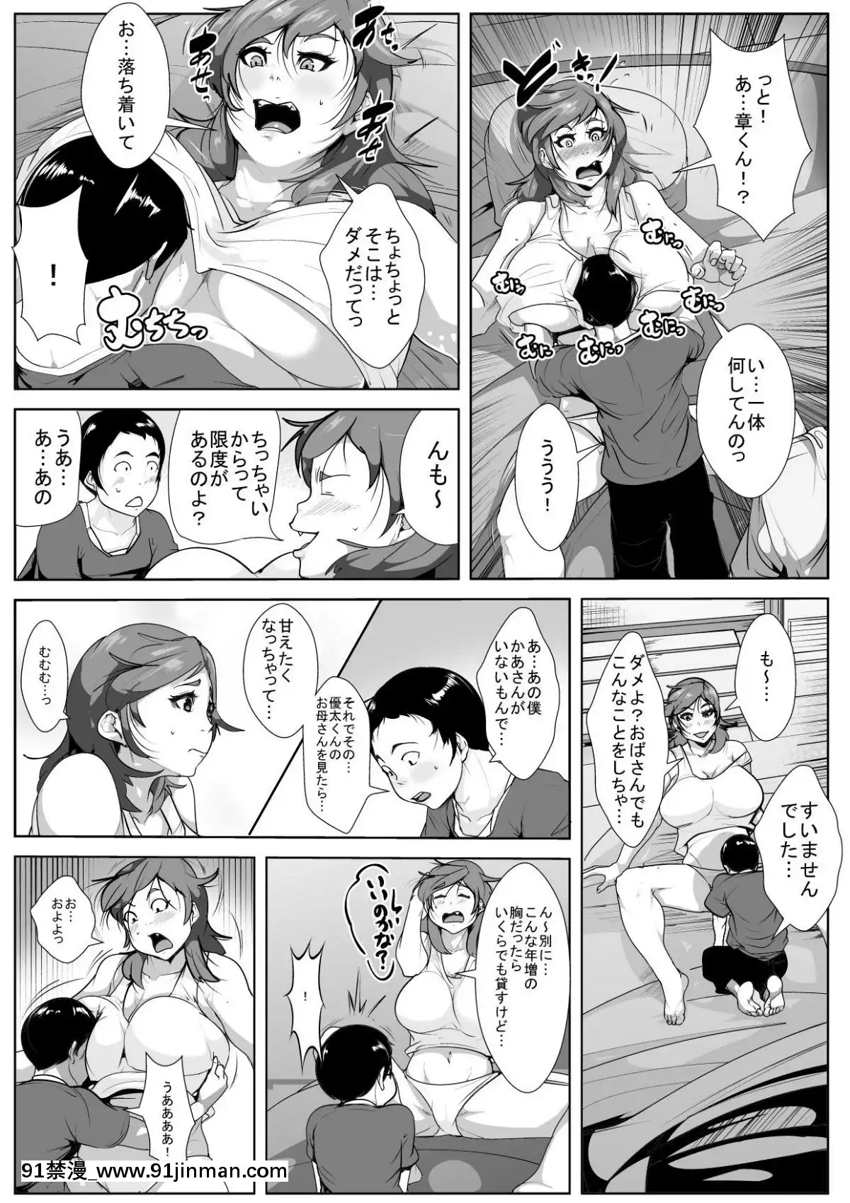 [AKYS本舗] 息子の友达の女になってしまう母亲[h漫 彩画堂]