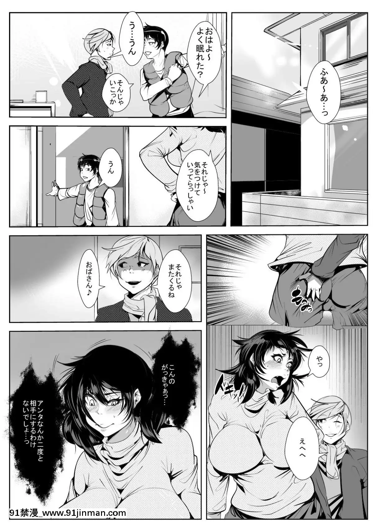 [AKYS本舗] 息子の同级生に胁され そのち○ぽに堕とされ狂う母[成人漫画 汉化 无码]