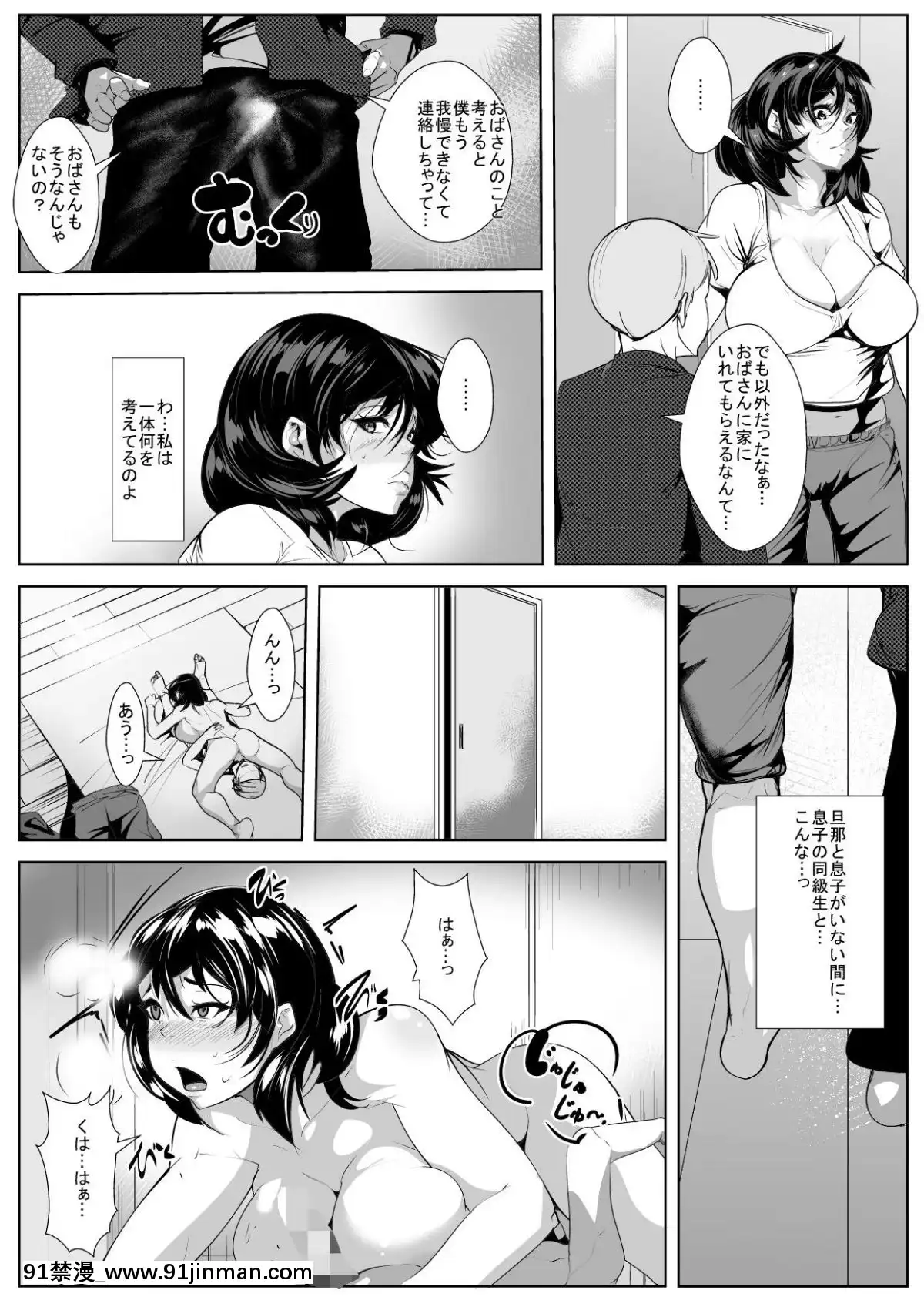 [AKYS本舗] 息子の同级生に胁され そのち○ぽに堕とされ狂う母[成人漫画 汉化 无码]