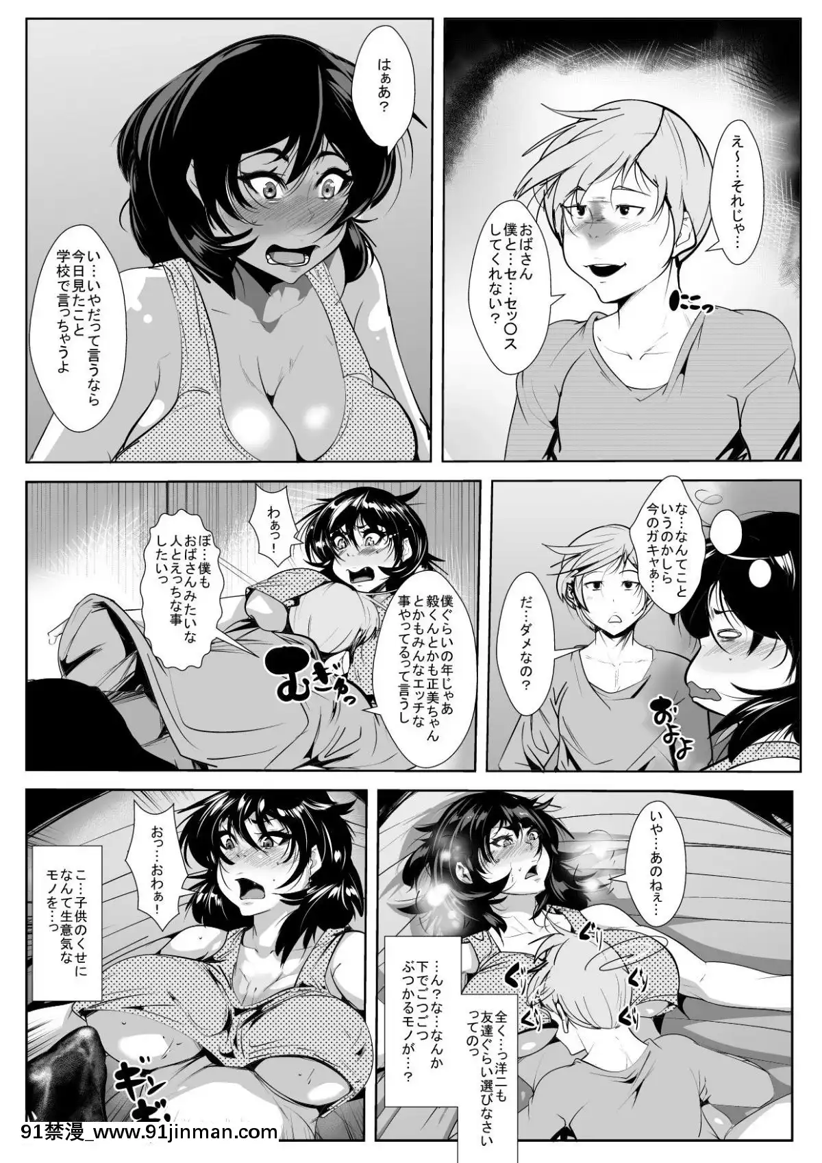 [AKYS本舗] 息子の同级生に胁され そのち○ぽに堕とされ狂う母[成人漫画 汉化 无码]