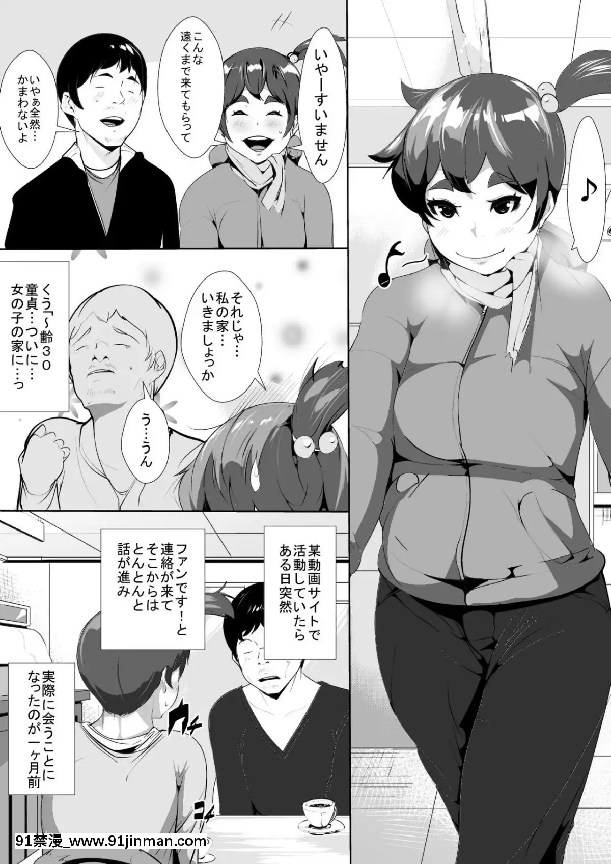 [AKYS本舗]-ネットで知り合った爆乳娘と寢る間も惜しんでセックスする[織田non h漫]
