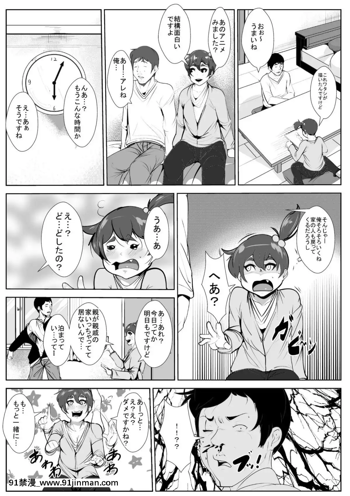 [AKYS本舗]-ネットで知り合った爆乳娘と寢る間も惜しんでセックスする[織田non h漫]