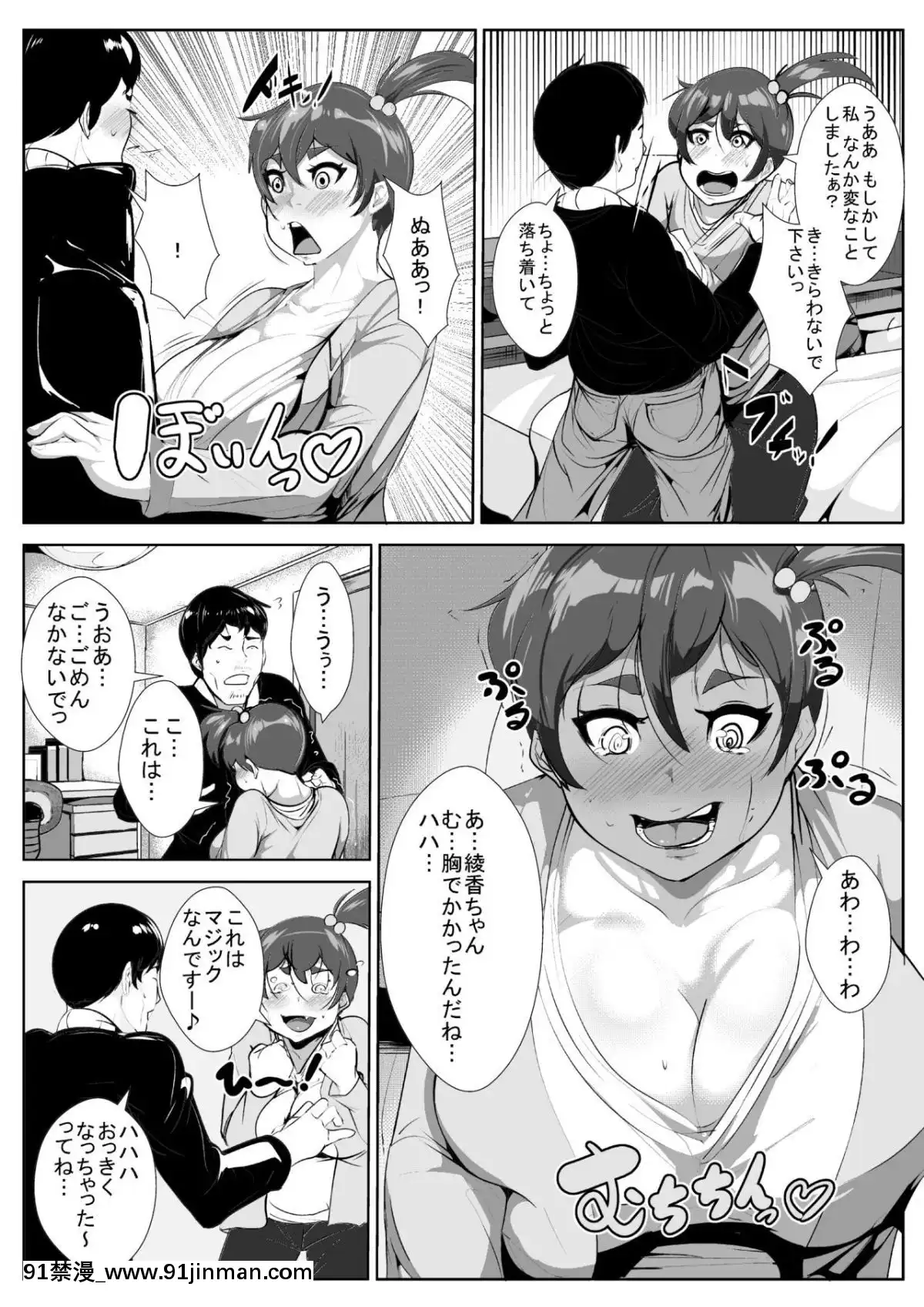 [AKYS本舗]-ネットで知り合った爆乳娘と寢る間も惜しんでセックスする[織田non h漫]