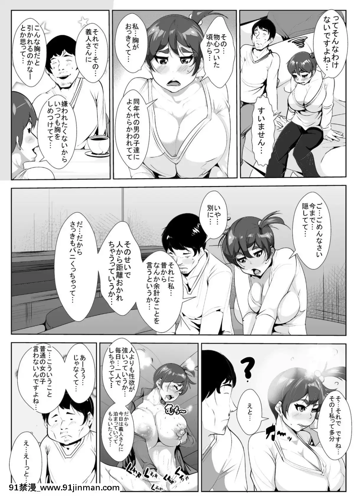 [AKYS本舗]-ネットで知り合った爆乳娘と寢る間も惜しんでセックスする[織田non h漫]
