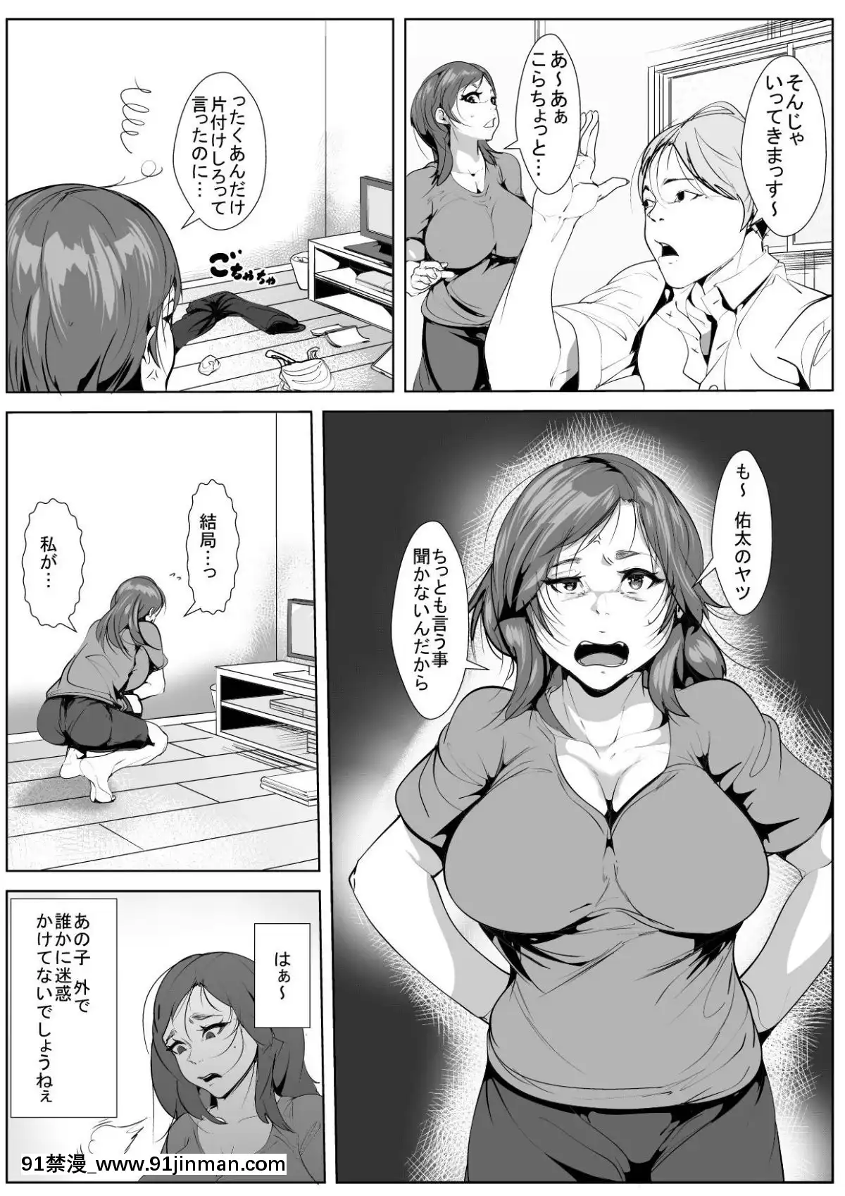 [AKYS本舗]-いじめていた同級生と母親がいつの間にか…[h漫 繼母]