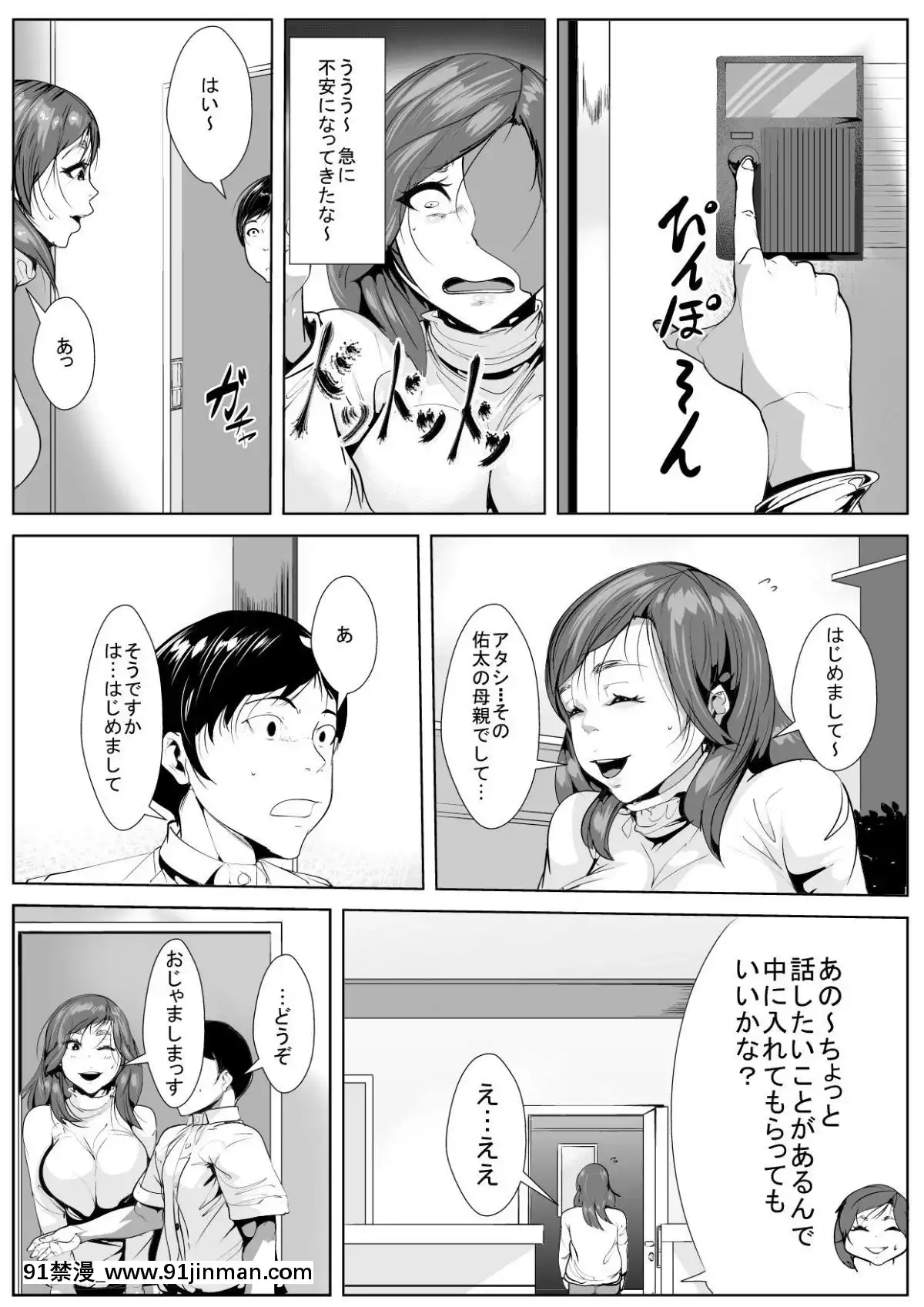[AKYS本舗]-いじめていた同級生と母親がいつの間にか…[h漫 繼母]