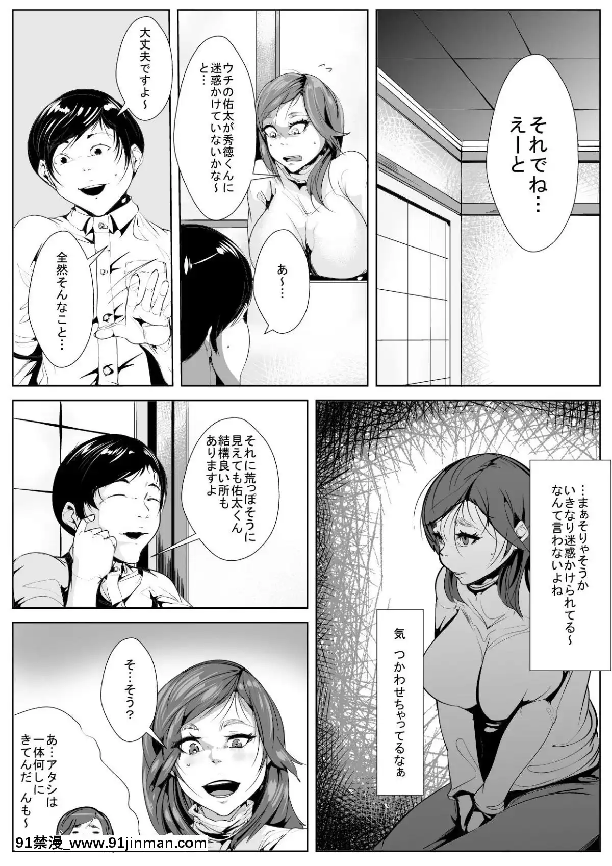 [AKYS本舗]-いじめていた同級生と母親がいつの間にか…[h漫 繼母]