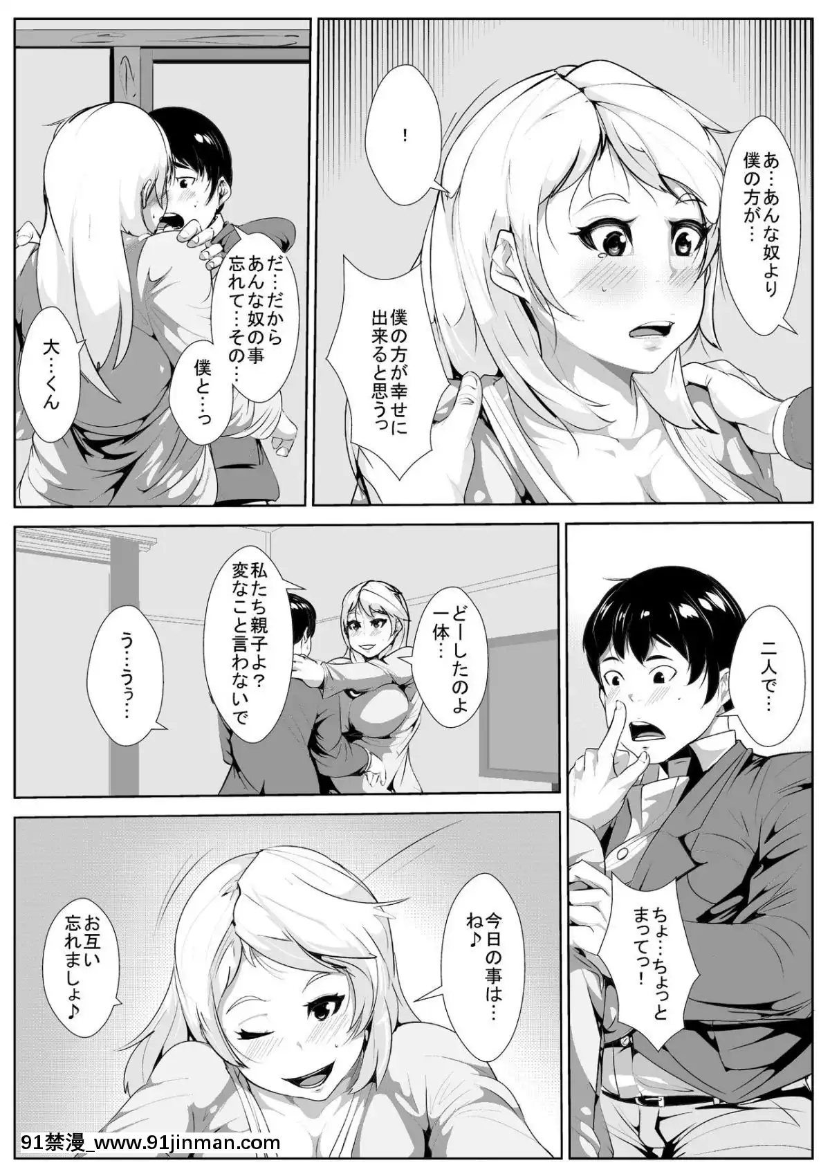 [AKYS本舗]-義理の母と…[18禁 小兒不易]