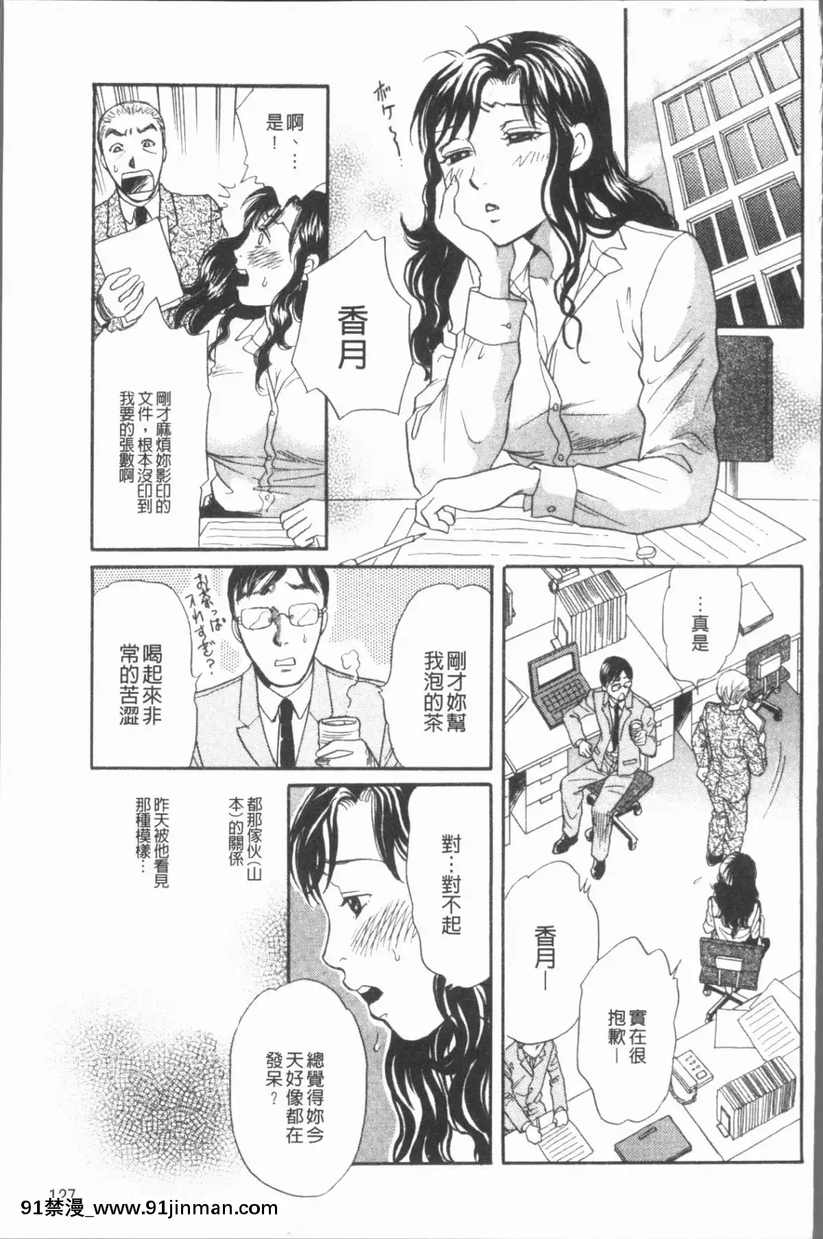 [4K漢化組][月森雅十]-コスプレ娘は変態中[人魚 h漫]