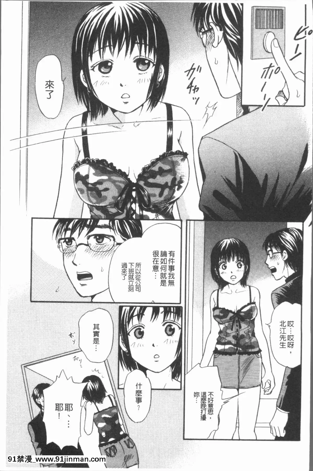 [4K漢化組][月森雅十]-コスプレ娘は変態中[人魚 h漫]