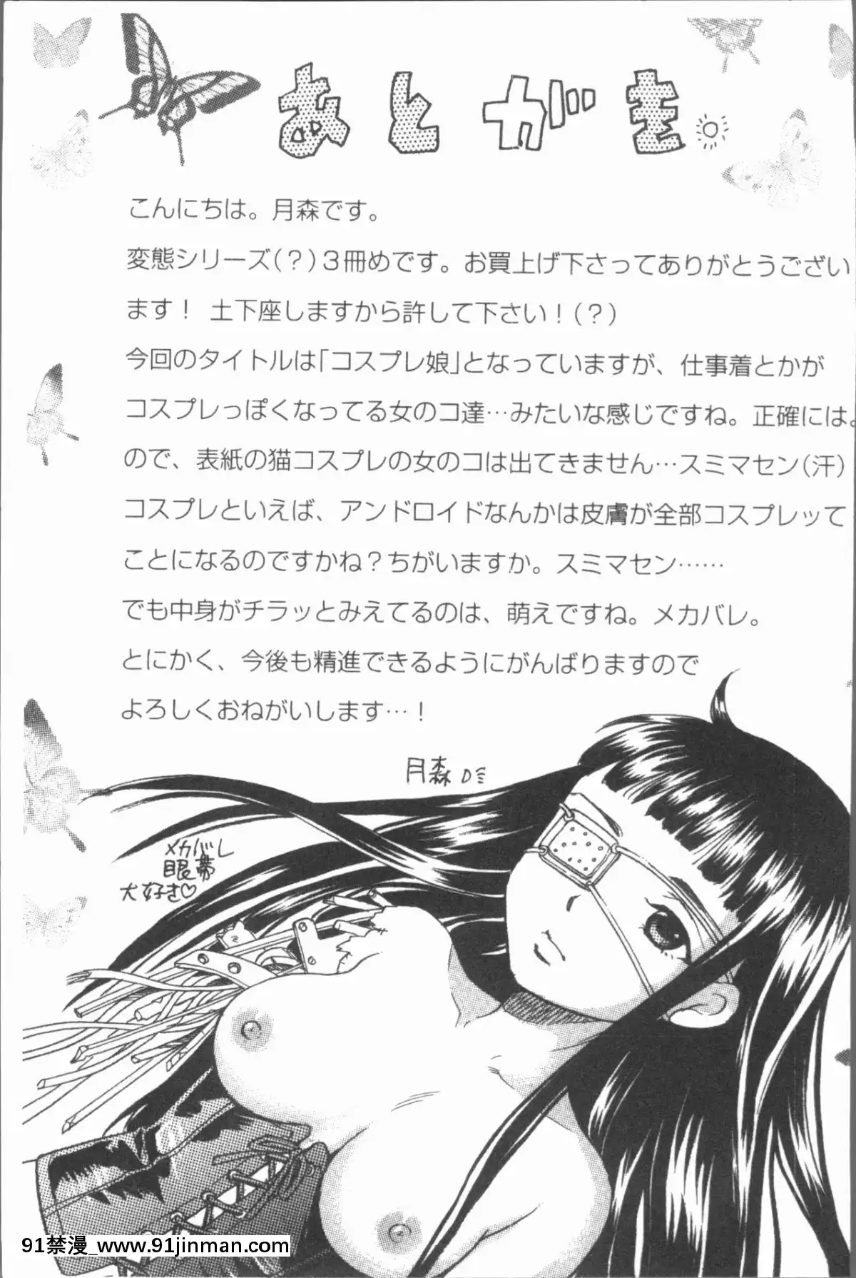 [4K漢化組][月森雅十]-コスプレ娘は変態中[人魚 h漫]