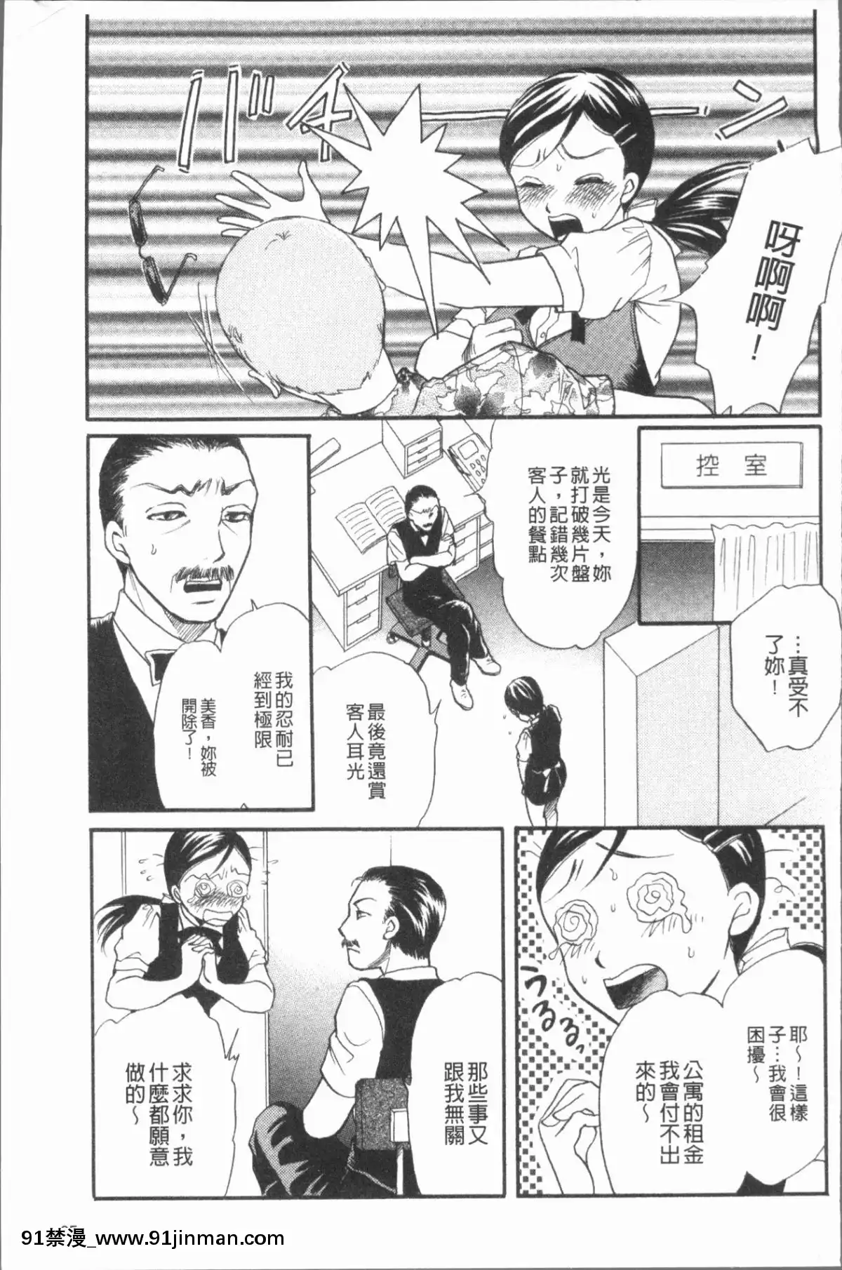 [4K漢化組][月森雅十]-コスプレ娘は変態中[人魚 h漫]