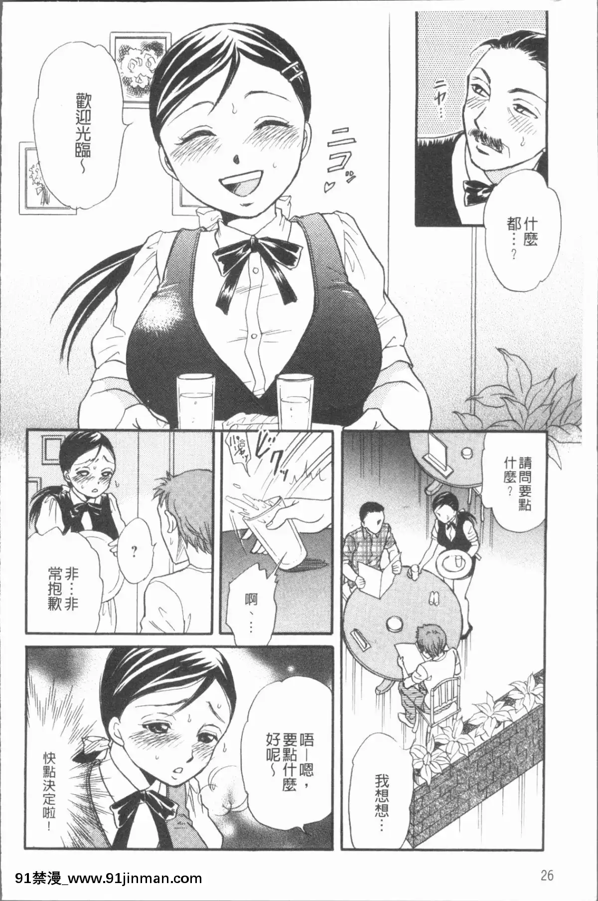 [4K漢化組][月森雅十]-コスプレ娘は変態中[人魚 h漫]