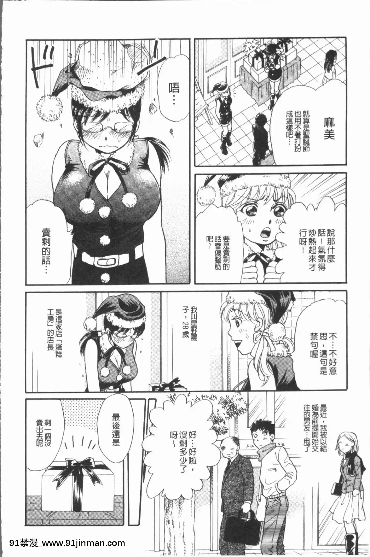 [4K漢化組][月森雅十]-コスプレ娘は変態中[人魚 h漫]
