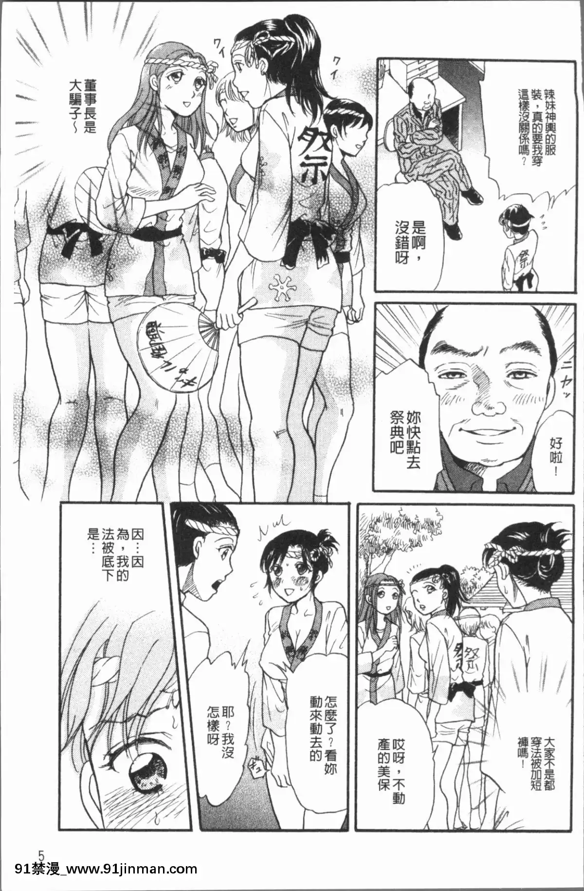 [4K漢化組][月森雅十]-コスプレ娘は変態中[人魚 h漫]