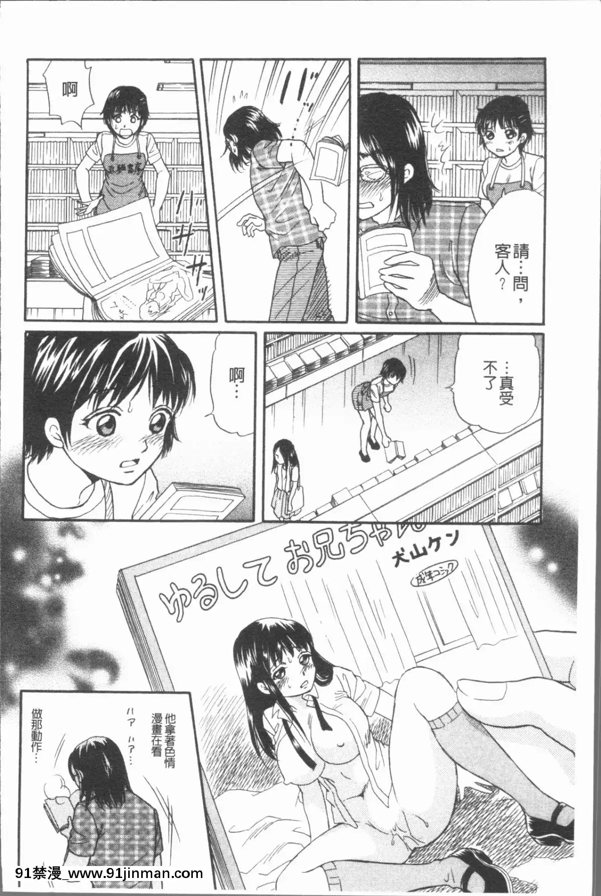 [4K漢化組][月森雅十]-コスプレ娘は変態中[人魚 h漫]