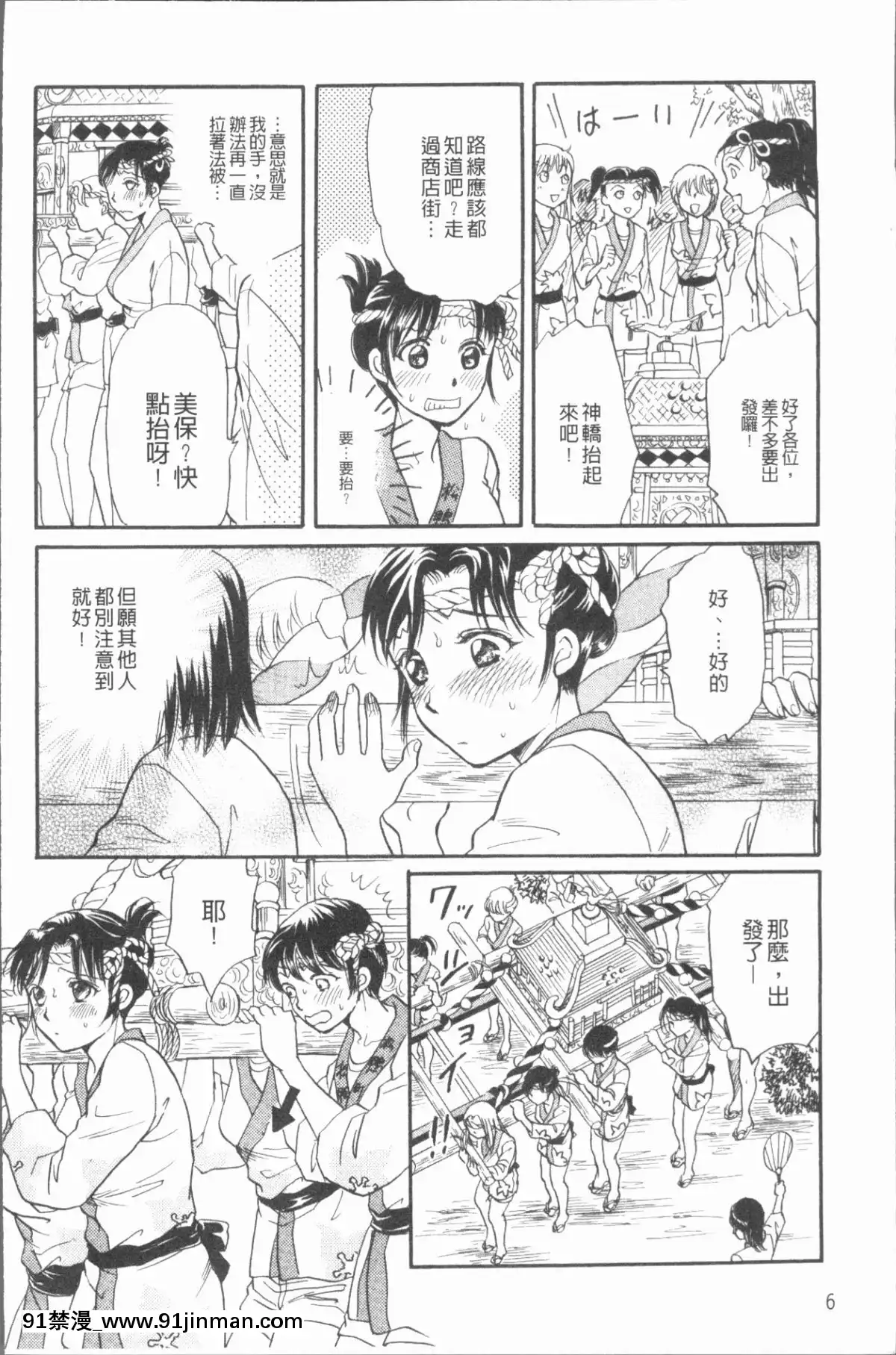 [4K漢化組][月森雅十]-コスプレ娘は変態中[人魚 h漫]
