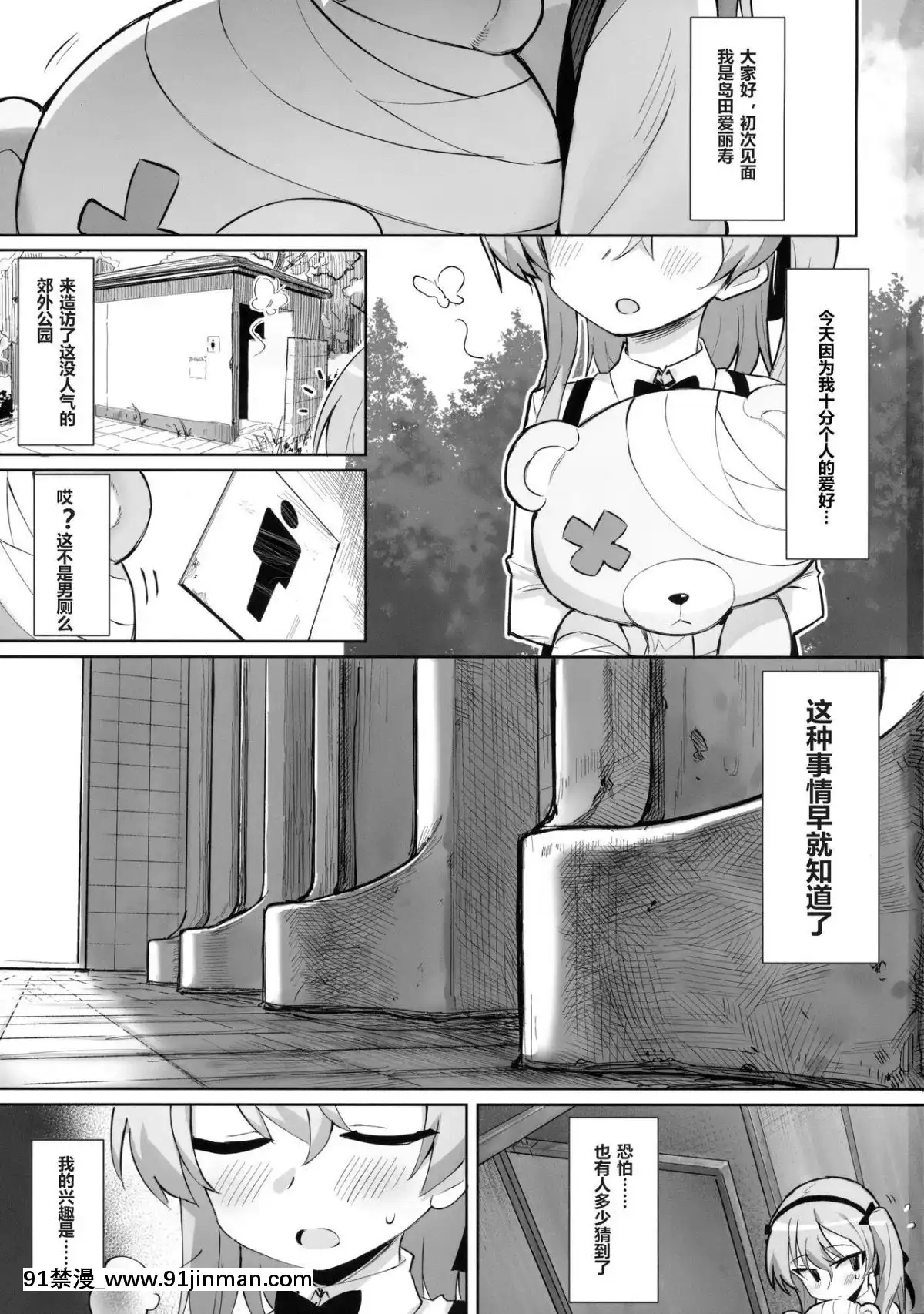 [個人漢化](C94)-[SHIOHAMA-(kylin)]-オナニー中毒アリスちゃん-(ガールズ&パンツァー)[telejournal 18h]