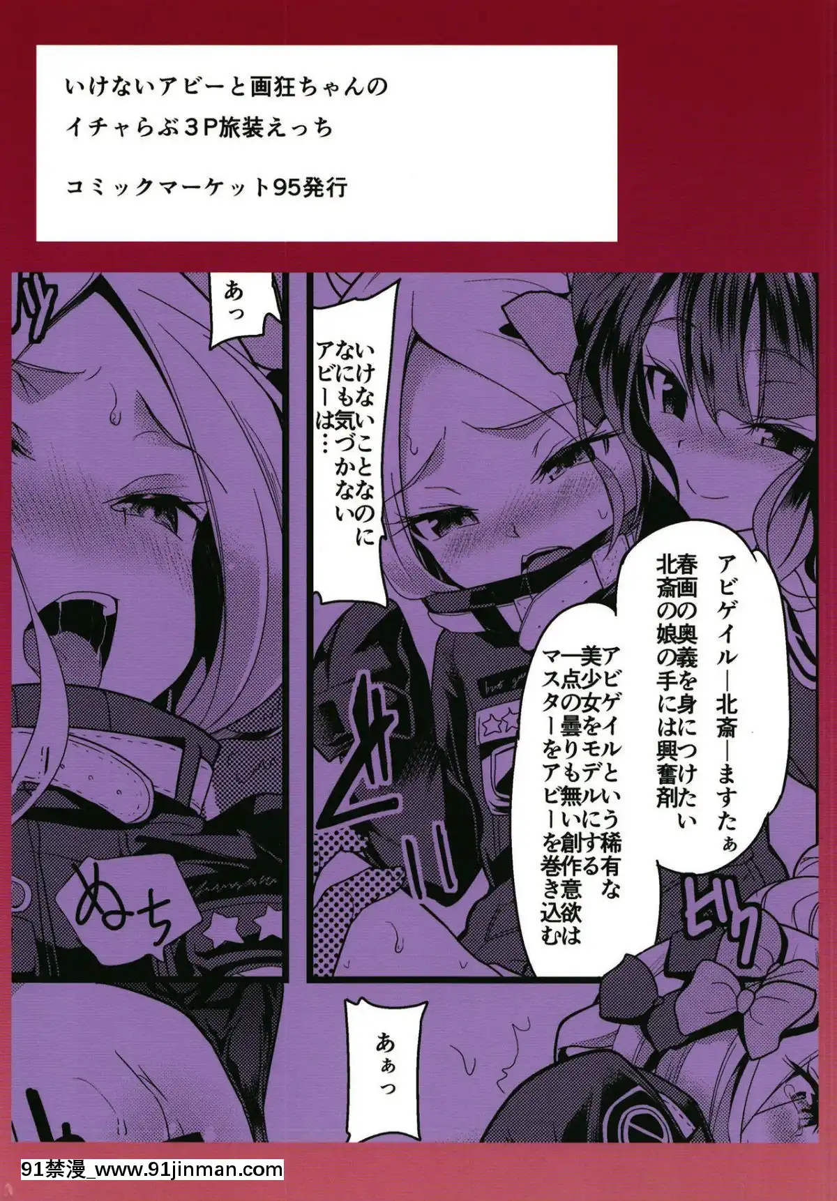 [ロリコントラップ-(いっぽん)]-いけないアビーと畫狂ちゃんのイチャらぶ3P旅裝えっち-(FateGrand-Order)[兔子 h漫]